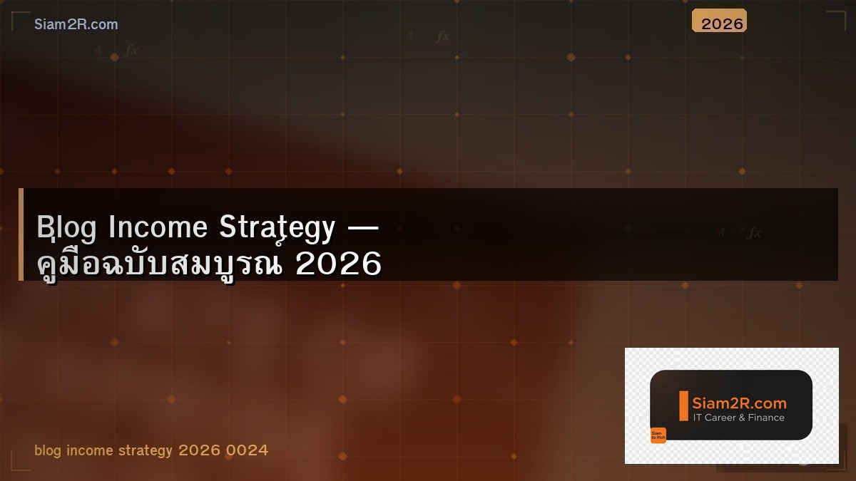 หาเงินจาก Blog สาย IT ได้เดือนละเท่าไหร่