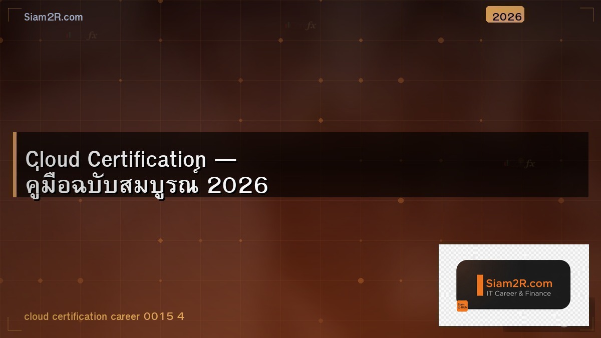 Cloud Certification สอบใบ Cert อะไรดี AWS Azure GCP