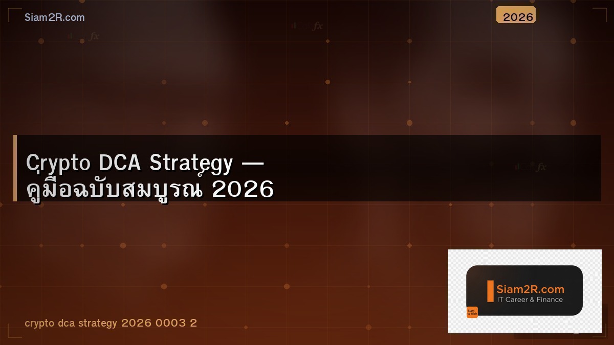 ถัวเฉลี่ยซื้อ Crypto ได้ผลจริงไหม ดูจากตัวเลข