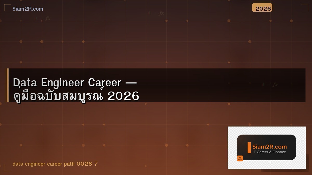 Data Pipeline คืออะไร หัวใจของงาน Data Engineer