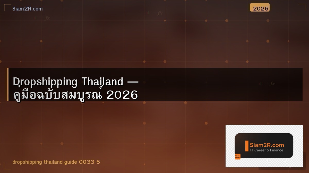 Dropship จาก Shopee ทำได้จริงไหม ขั้นตอนมีอะไรบ้าง