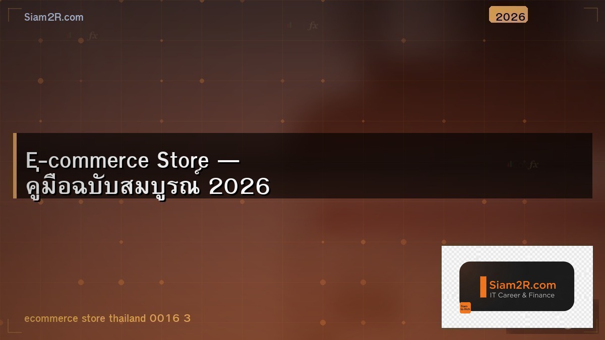 สร้างร้านค้าออนไลน์ด้วย WooCommerce ทำเองง่ายกว่าที่คิด