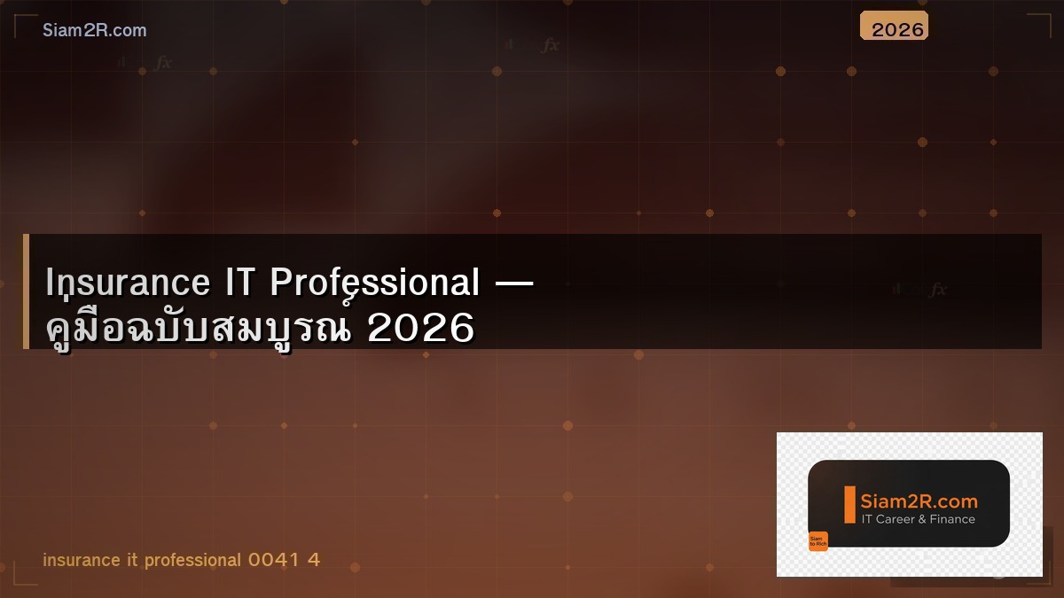 ประกันสุขภาพสำหรับ Freelance IT เลือกแบบไหนดี