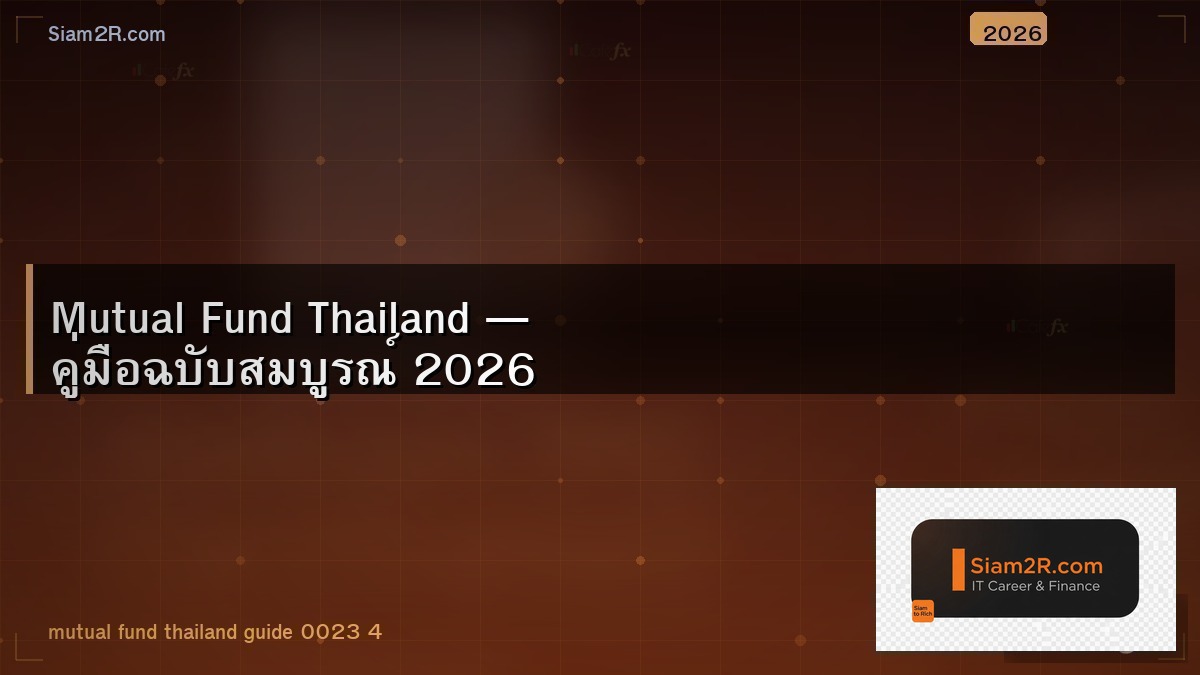 กองทุนรวม ซื้อตรงไหนดี ค่าธรรมเนียมถูกสุด