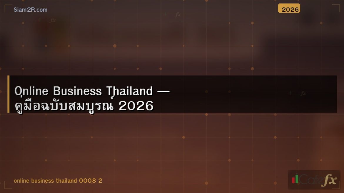 Online Business Thailand — คู่มือฉบับสมบูรณ์ 2026