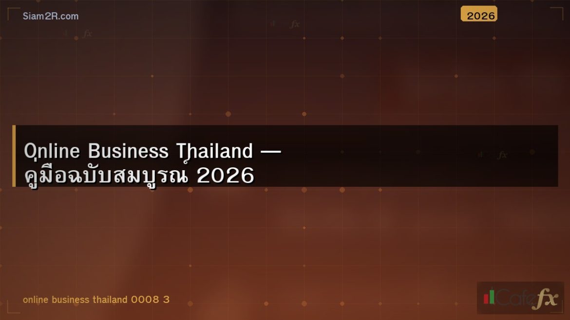 Online Business Thailand — คู่มือฉบับสมบูรณ์ 2026