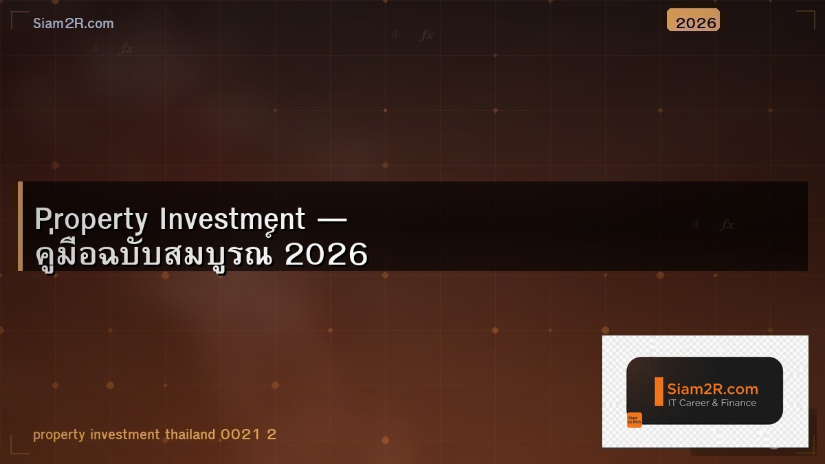 ลงทุนคอนโดปล่อยเช่า คุ้มไหมในปี 2026