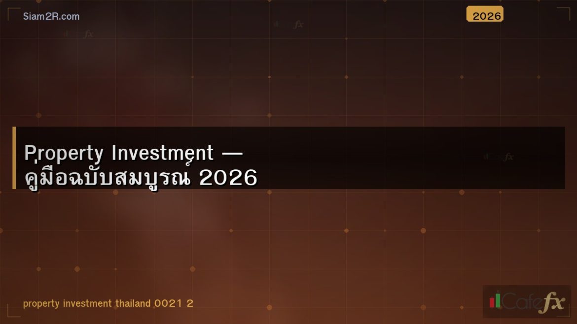 Property Investment — คู่มือฉบับสมบูรณ์ 2026