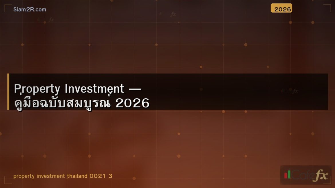 Property Investment — คู่มือฉบับสมบูรณ์ 2026