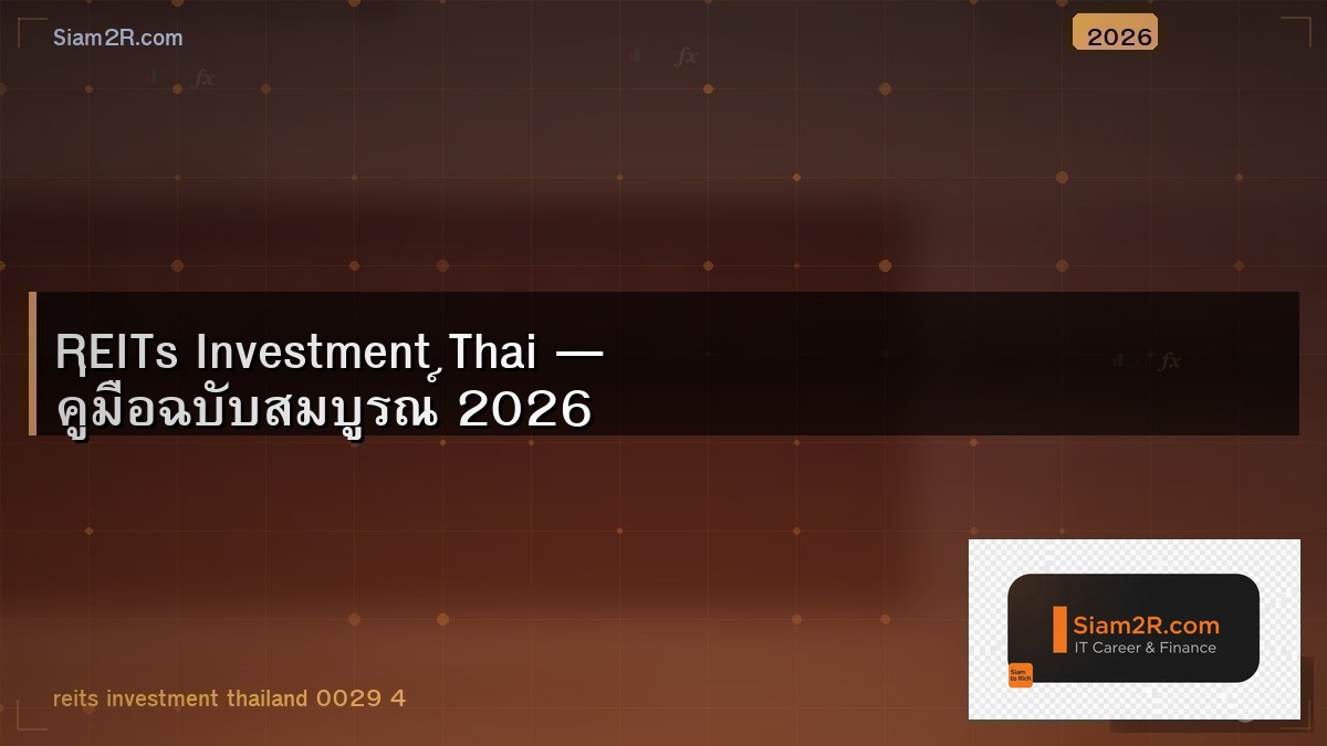ลงทุน REIT ดีกว่าซื้อคอนโดปล่อยเช่าจริงไหม