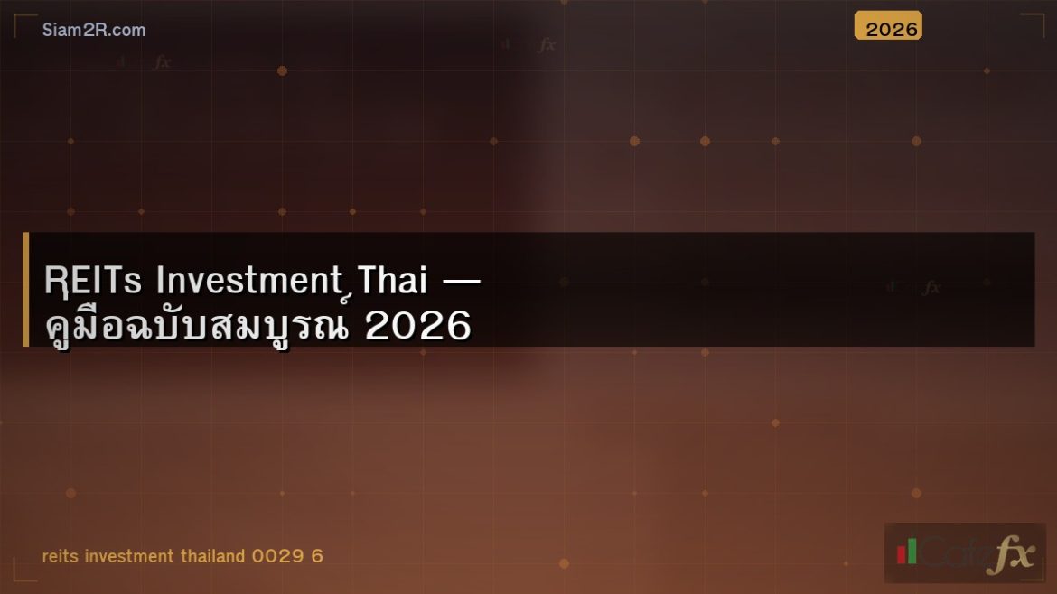 REITs Investment Thai — คู่มือฉบับสมบูรณ์ 2026