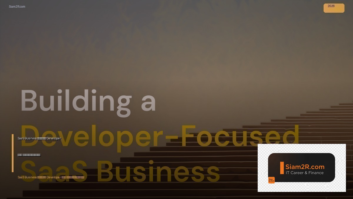 SaaS Business สำหรับ Developer ไทย เริ่มยังไงดี