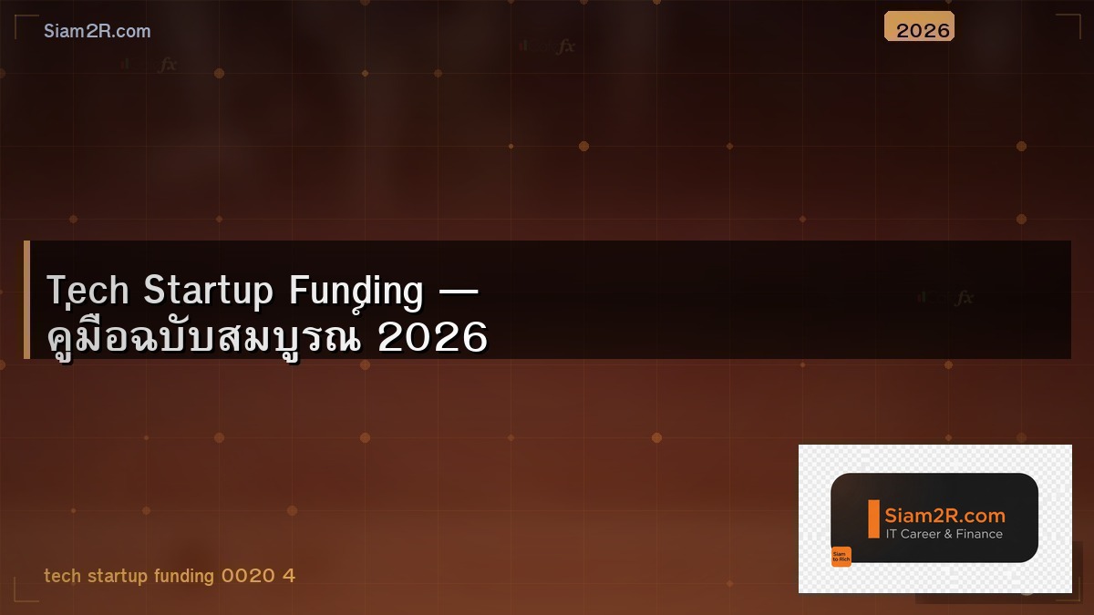 Startup Funding รอบต่างๆ Seed Series A B C คืออะไร