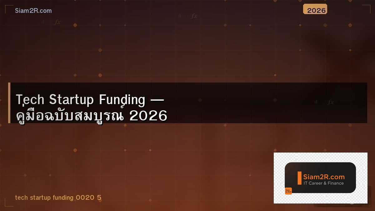 เริ่มต้น Tech Startup โดยไม่มีเงินทุน Bootstrap ได้ไหม