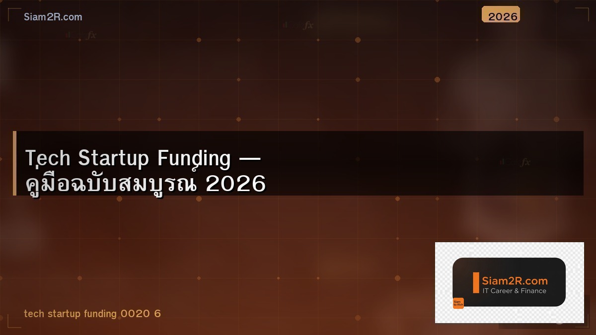 VC ในไทย มีใครบ้าง และเขาดูอะไรจาก Startup
