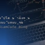 หุ้นปันผล 2568 ตัวไหนดี 10 อันดับหุ้นปันผลสูง น่าลงทุน