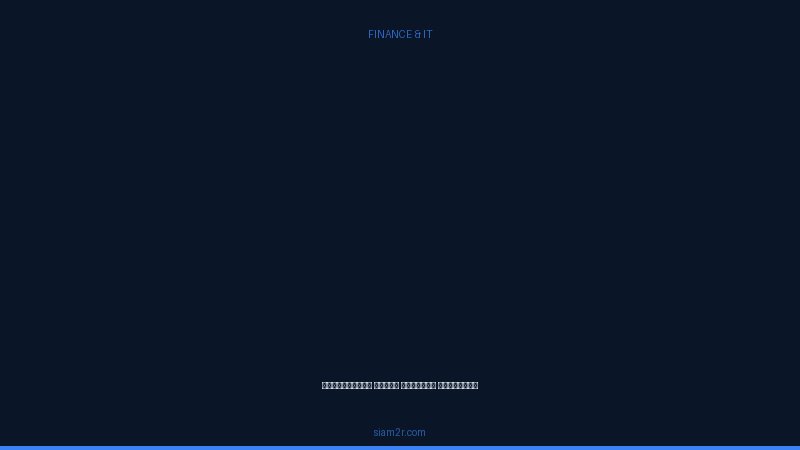 จีบให้วุ่น ลงทุน ด้วยรัก พากย์ไทย