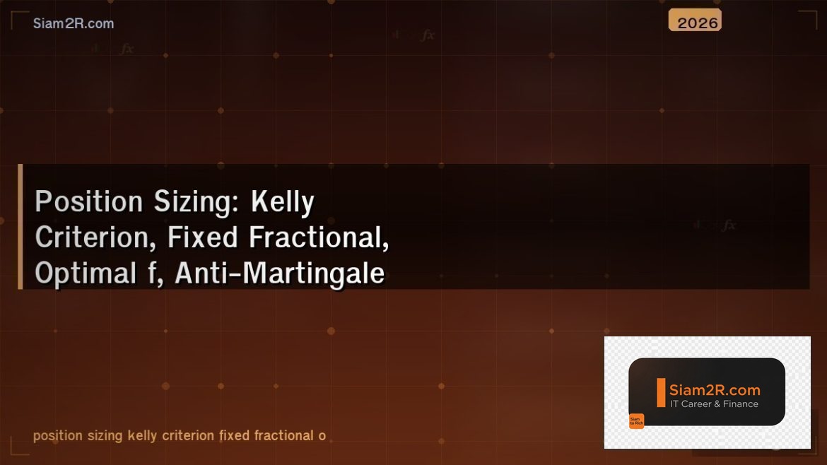 Position Sizing: Kelly Criterion, Fixed Fractional, Optimal f, Anti-Martingale และ Risk of Ruin