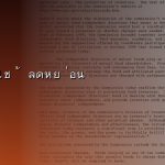 ThaiESG กองทุน ESG ลดหย่อนภาษี 2568 ตัวไหนดี วิธีซื้อ