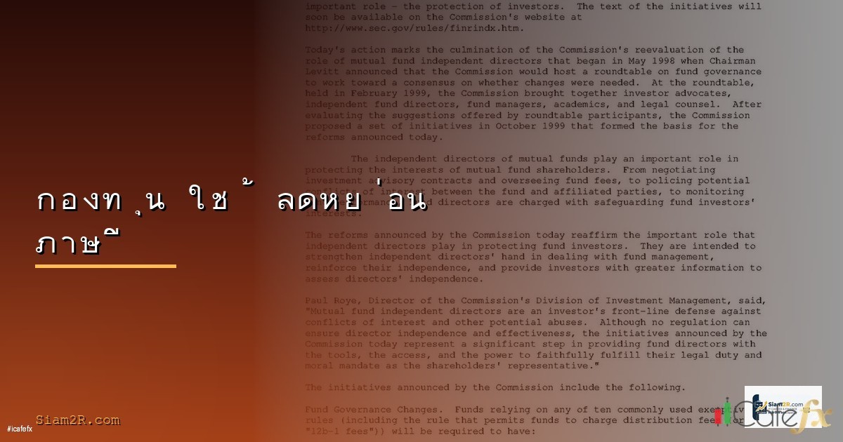 ThaiESG กองทุน ESG ลดหย่อนภาษี 2568 ตัวไหนดี วิธีซื้อ