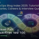 DevOps Career Path เงินเดือนและทักษะ รอบ 100
