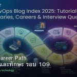 DevOps Career Path เงินเดือนและทักษะ รอบ 109