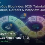 DevOps Career Path เงินเดือนและทักษะ รอบ 110