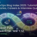 DevOps Career Path เงินเดือนและทักษะ รอบ 112