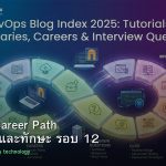 DevOps Career Path เงินเดือนและทักษะ รอบ 12