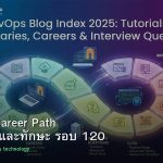 DevOps Career Path เงินเดือนและทักษะ รอบ 120