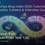DevOps Career Path เงินเดือนและทักษะ รอบ 132