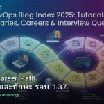 DevOps Career Path เงินเดือนและทักษะ รอบ 137