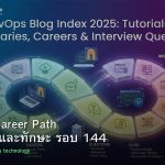 DevOps Career Path เงินเดือนและทักษะ รอบ 144
