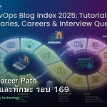 DevOps Career Path เงินเดือนและทักษะ รอบ 169