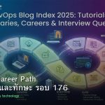 DevOps Career Path เงินเดือนและทักษะ รอบ 176