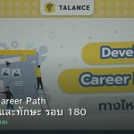 DevOps Career Path เงินเดือนและทักษะ รอบ 180