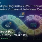 DevOps Career Path เงินเดือนและทักษะ รอบ 181