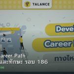 DevOps Career Path เงินเดือนและทักษะ รอบ 186