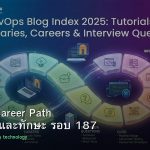 DevOps Career Path เงินเดือนและทักษะ รอบ 187