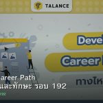 DevOps Career Path เงินเดือนและทักษะ รอบ 192