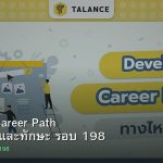 DevOps Career Path เงินเดือนและทักษะ รอบ 198