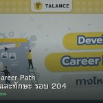 DevOps Career Path เงินเดือนและทักษะ รอบ 204