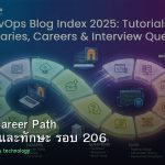 DevOps Career Path เงินเดือนและทักษะ รอบ 206
