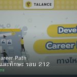DevOps Career Path เงินเดือนและทักษะ รอบ 212