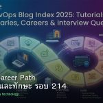 DevOps Career Path เงินเดือนและทักษะ รอบ 214