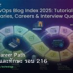 DevOps Career Path เงินเดือนและทักษะ รอบ 216
