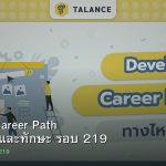 DevOps Career Path เงินเดือนและทักษะ รอบ 219