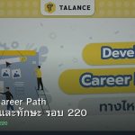 DevOps Career Path เงินเดือนและทักษะ รอบ 220