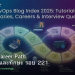 DevOps Career Path เงินเดือนและทักษะ รอบ 221