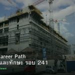 DevOps Career Path เงินเดือนและทักษะ รอบ 241